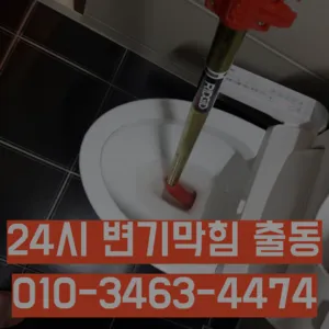 용인시변기막힘
